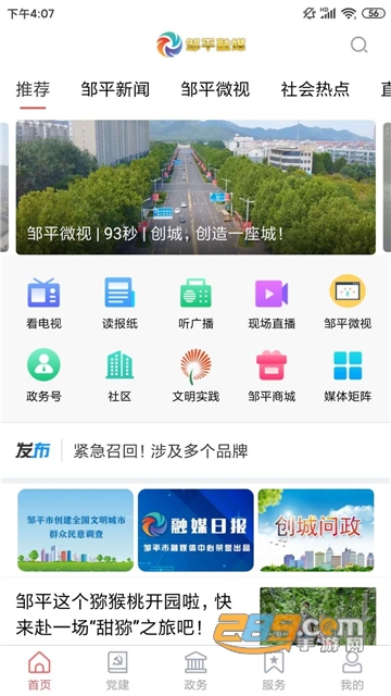 邹平融媒app下载手机版2023最新版v1.3.48安卓版