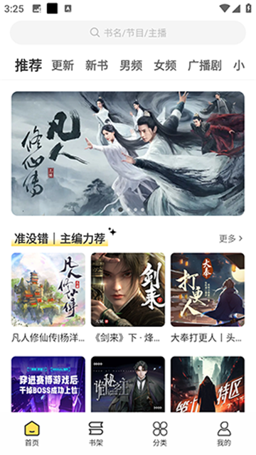 鸭趣听书免广告版