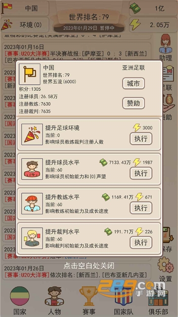 足协模拟器游戏下载安卓2023最新版