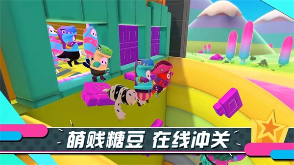 咪咕快游糖豆人终极淘汰赛中文版