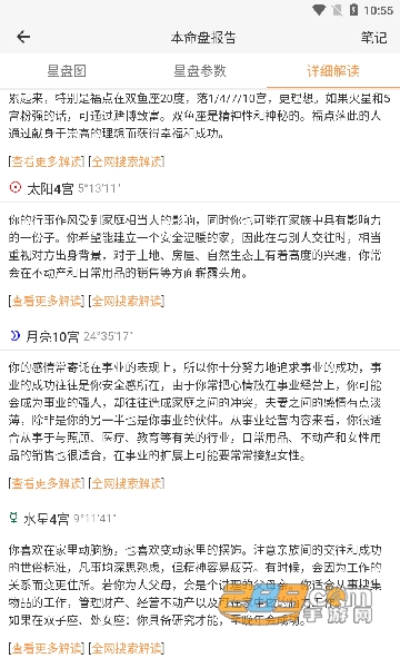 爱星盘官方下载2026最新版本v3.12.2 最新官方安卓版