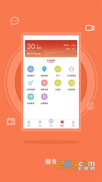 无线巴中手机客户端app下载2023最新版v3.9.6手机版