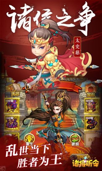 魏蜀吴悍将之诸将听令app