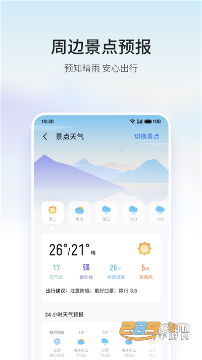 魅族天气app下载2023最新版本v50.3.2最新版