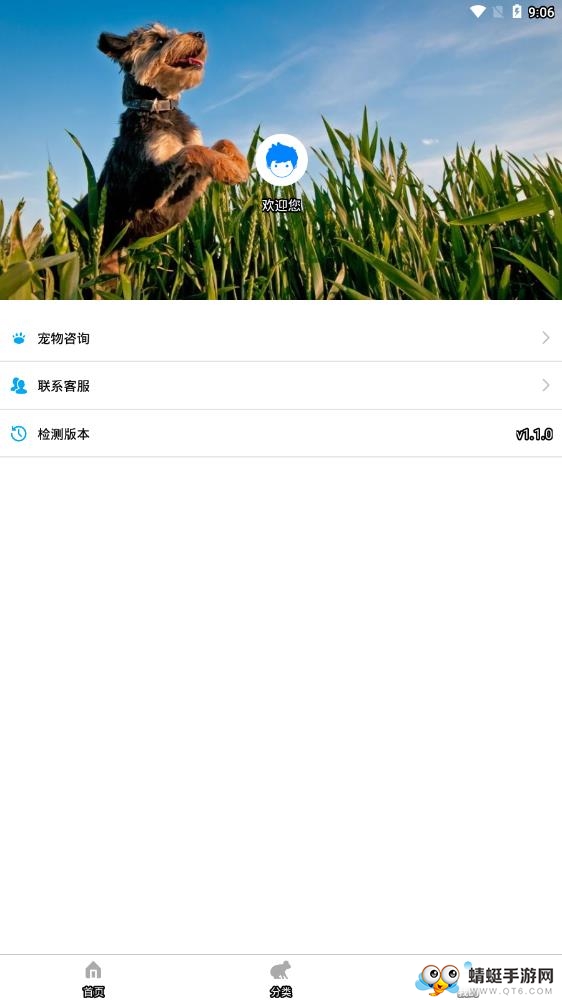 宠物翻译器中文版 2.0.0最新版
