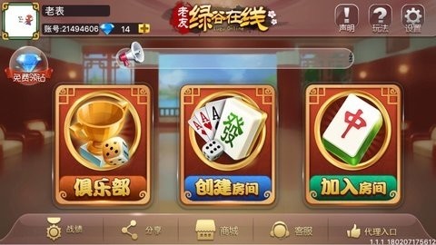 边锋老友棋牌