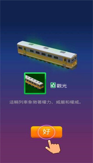 闲置铁路大亨(Railway Tycoon)