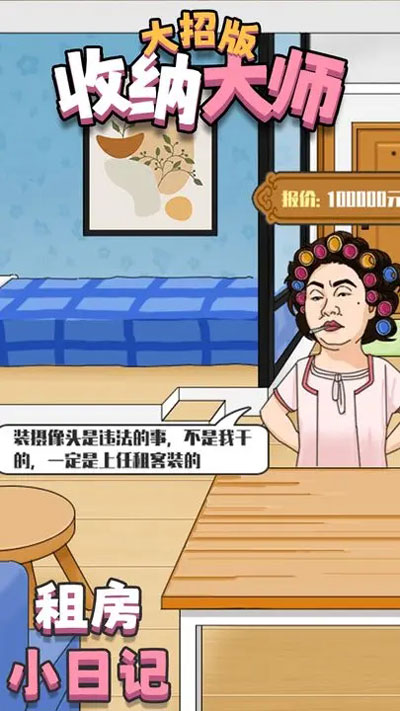 收纳大师无广告版