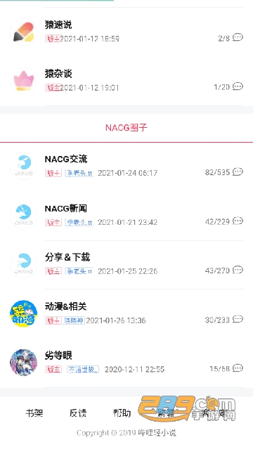 哔哩轻小说app最新版本2024免费版v2.0.3最新安卓版