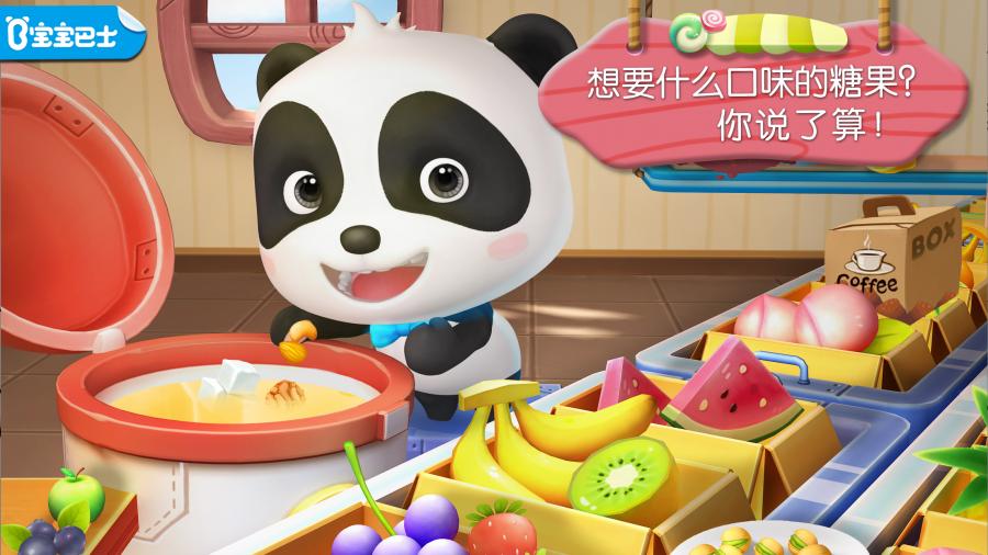 糖果工厂APP
