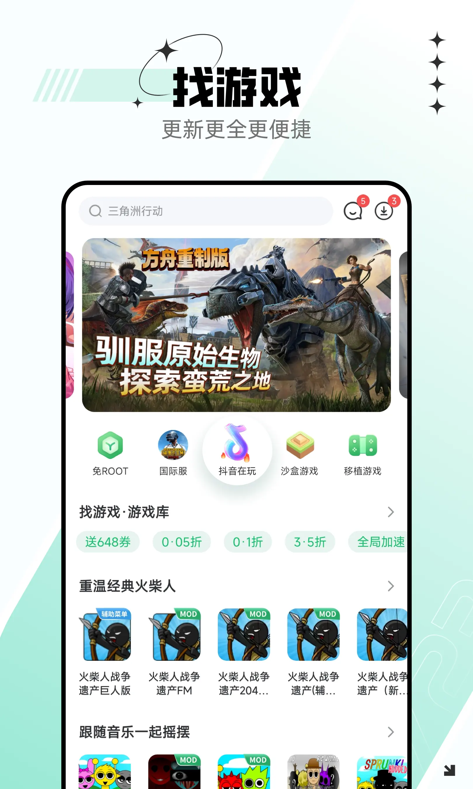 7723游戏盒2025最新版本