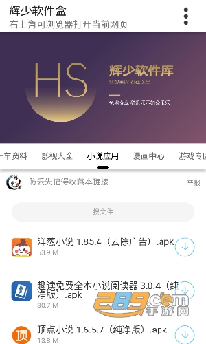 辉少团队软件盒2.0最新版下载免费安卓版v2.0手机版