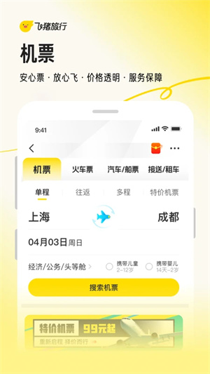 飞猪旅行正版