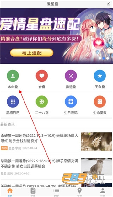 爱星盘官方下载2024最新版本