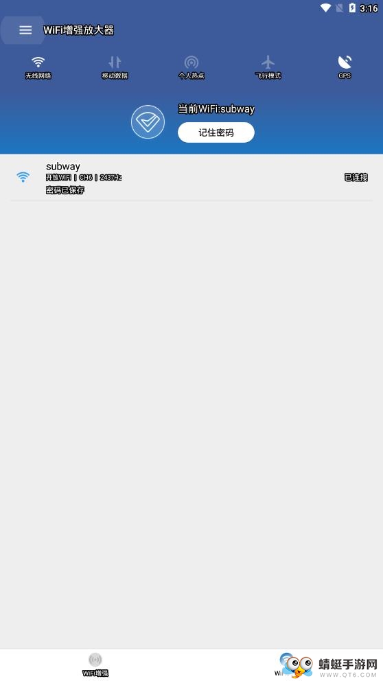 WiFi增强放大器 7.9.2最新版