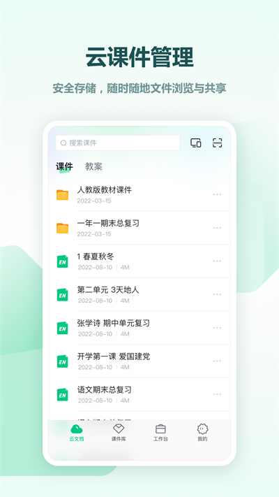 easinoteseewocom希沃白板电脑版