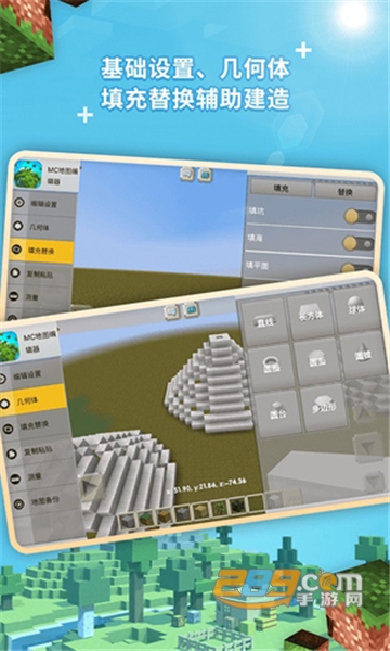 我的世界建筑编辑器手机版下载安卓免root版v1.9.0安卓版