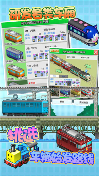 箱庭铁道物语内置菜单(Station Manager)