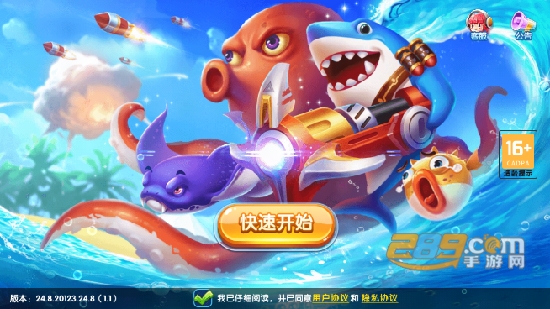 趣游捕鱼高爆版下载2023最新免费版v2.4最新版