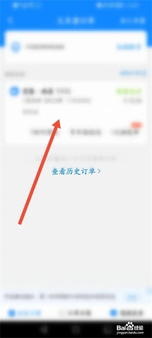 高铁管家安卓版怎么退票3