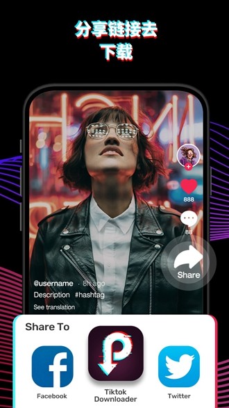 Tiktok下载器纯净版