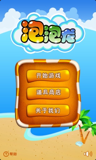 泡泡龙APP