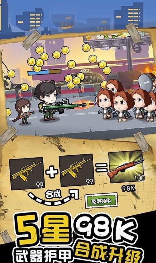 吃鸡之路app