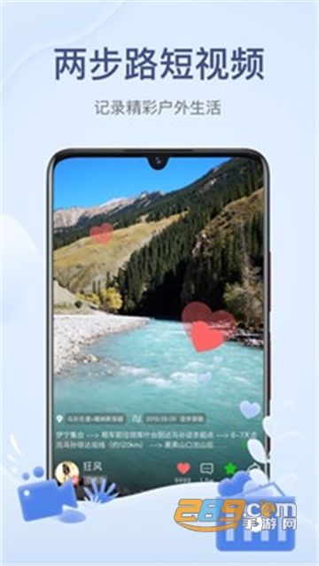 两步路户外助手app下载最新版本v8.1.3安卓版