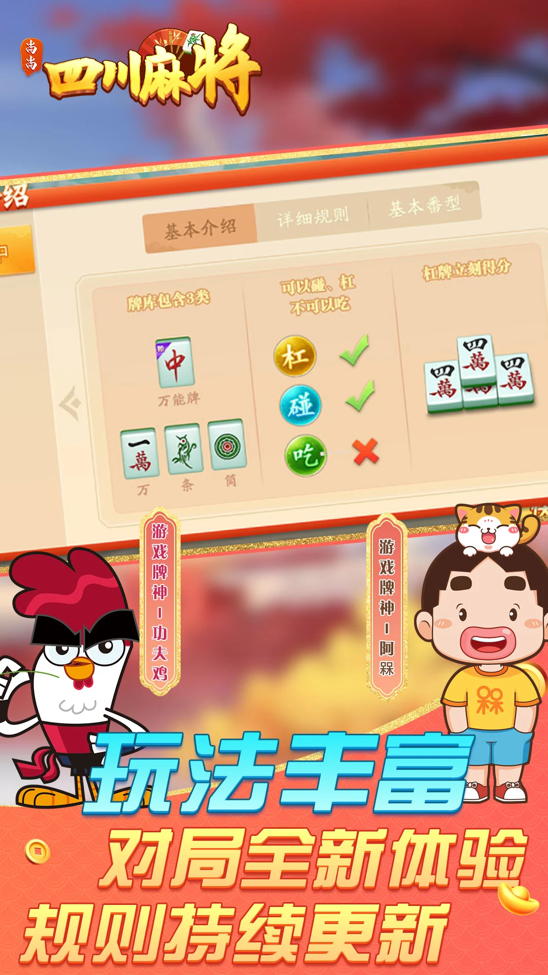 尚尚四川麻将