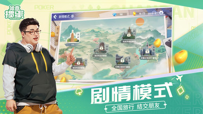 如意掼蛋