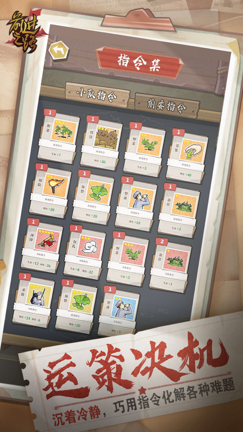前进之路 ios版