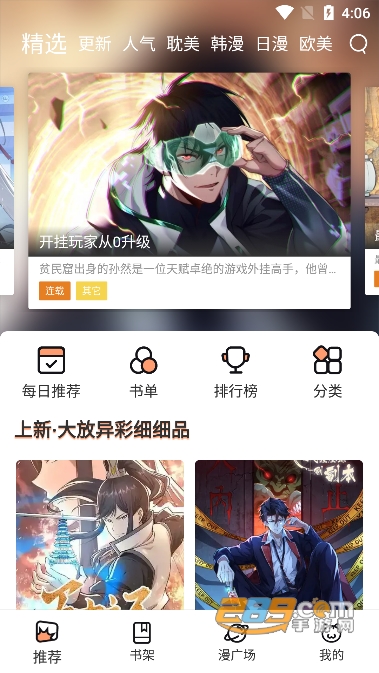喵上漫画app下载安卓2023最新版本vv1.9.9手机版