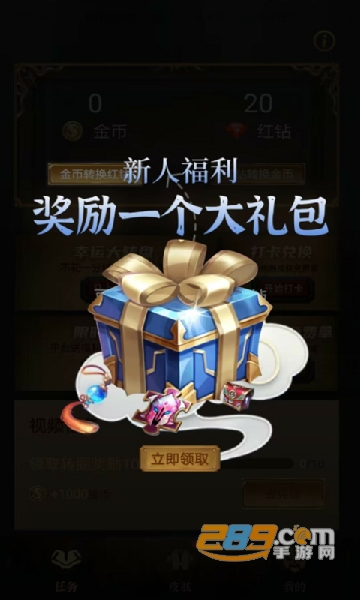 皮肤达人下载官方领皮肤免费2023版v1.4.5最新安卓版