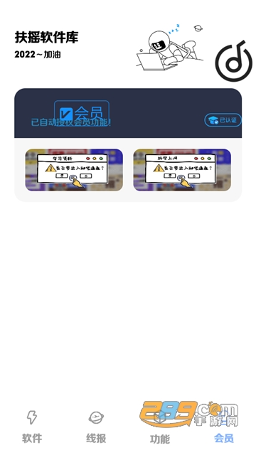 扶摇软件库app下载安装2023最新免费版v1.1.2安卓版