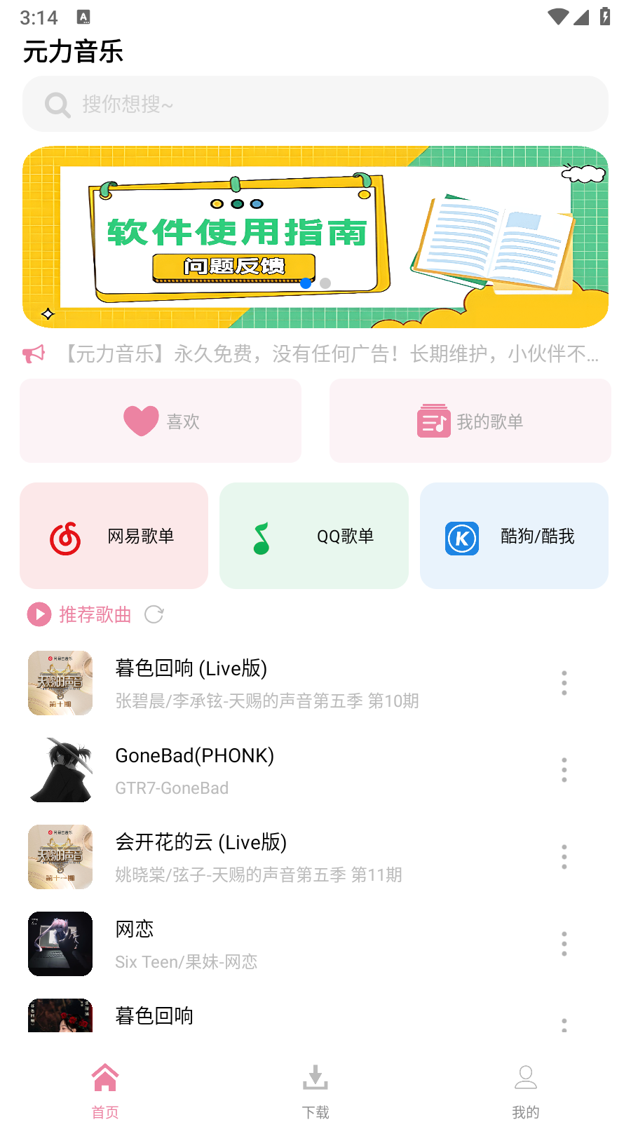 元力音乐
