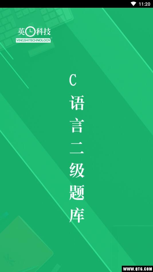 c语言二级题库最新版 2.3安卓版