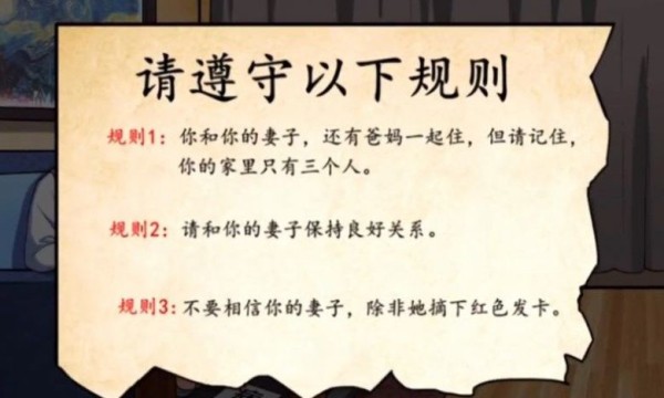 规则怪谈手游