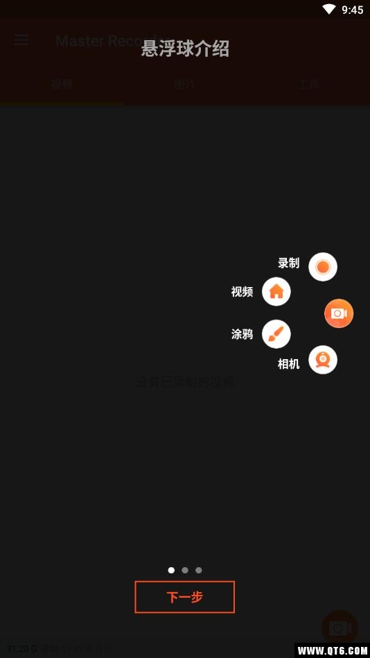 Master Recorder(免费录屏大师) 1.0.2安卓版