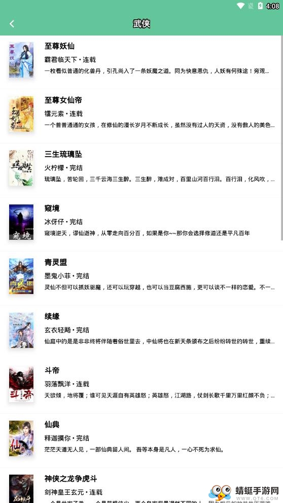 全本免费阅读书城 1.4.2最新版