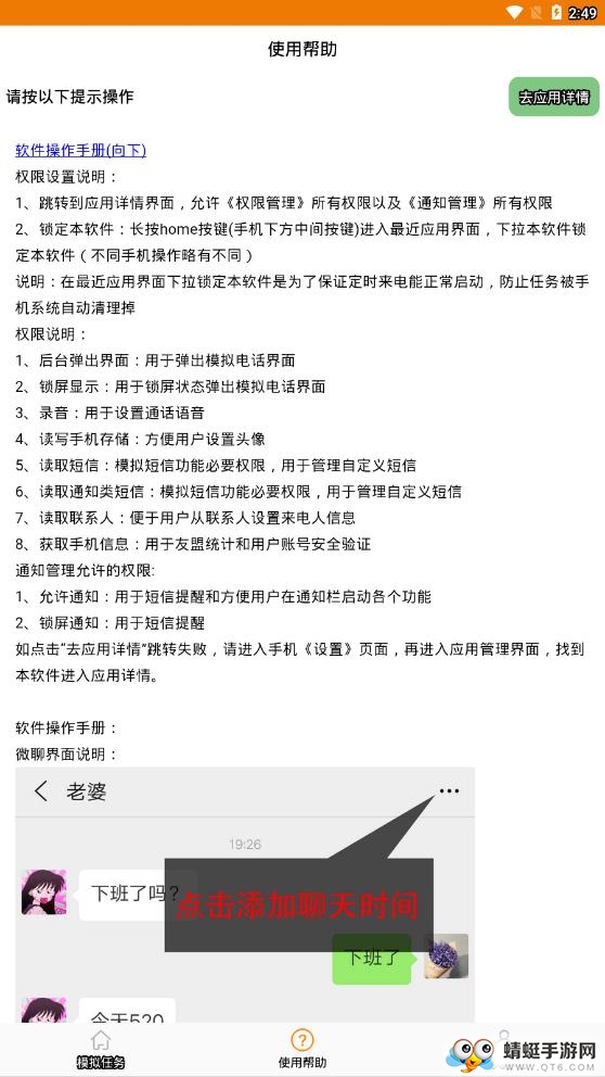 虚拟来电聊天 3.4最新版