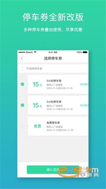 Inpark app下载官方安卓版v4.1.3安卓版