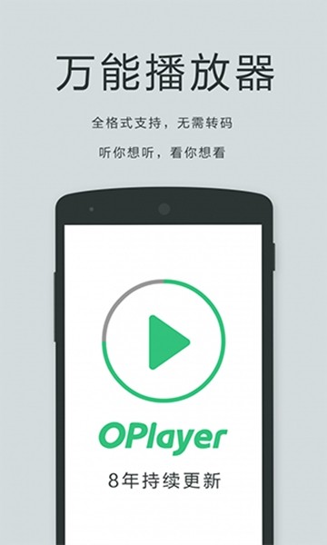 OPlayer专业版
