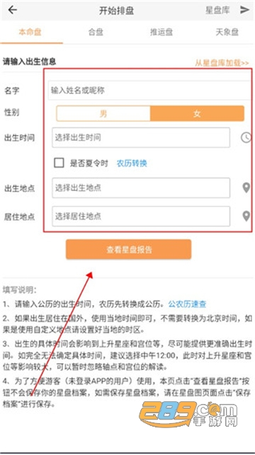 爱星盘官方下载2024最新版本