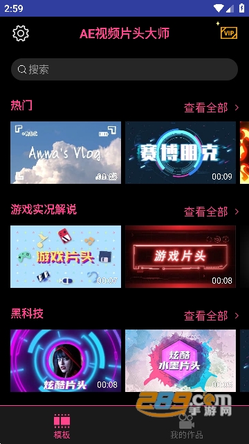 ae特效视频片头大师app免vip版下载2023最新版v2.3.1手机版