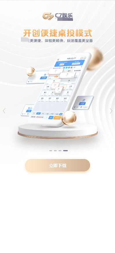 c7电子娱乐游戏
