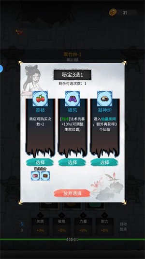 逍遥仙游游戏截图5
