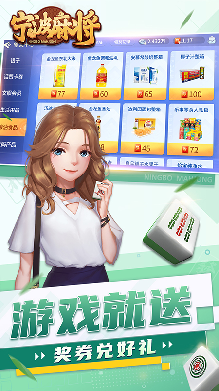 宁波麻将