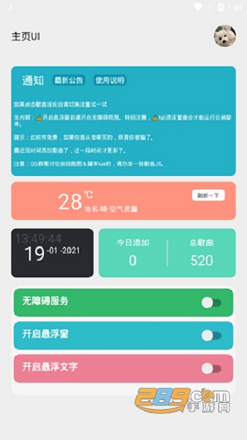 光遇Script下载最新自动弹琴安卓免费正版v1.92最新版