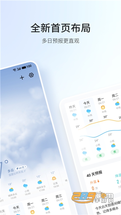 魅族天气app下载2023最新版本v50.3.2最新版