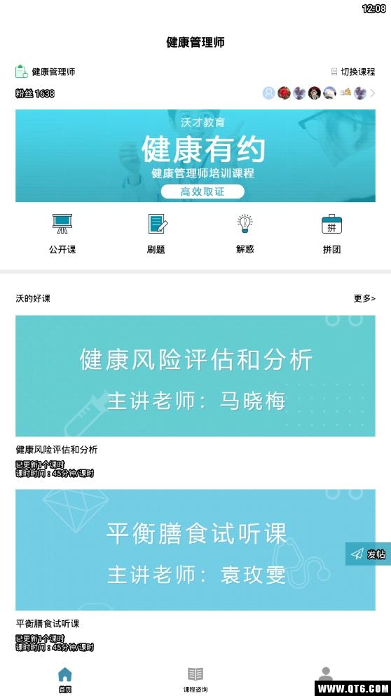 沃的课堂 1.2.40最新版